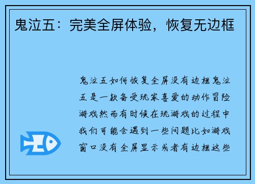 鬼泣五：完美全屏体验，恢复无边框