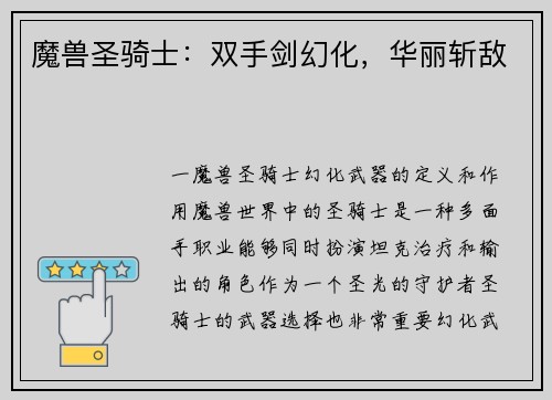 魔兽圣骑士：双手剑幻化，华丽斩敌